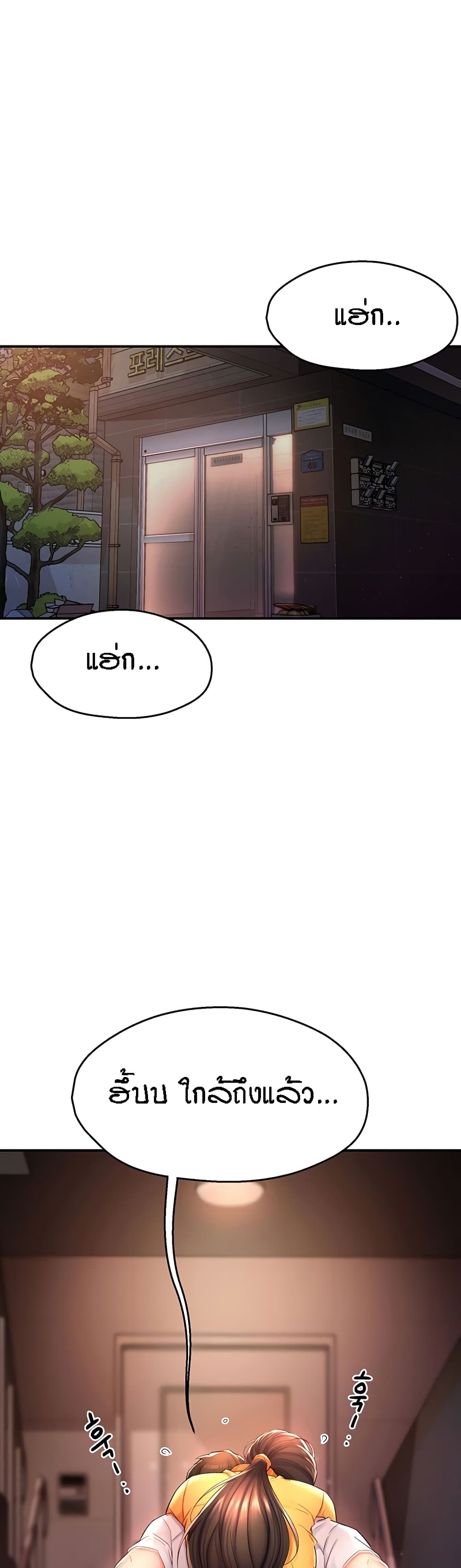 Yogurt Delivery Lady - ตอนที่ 4