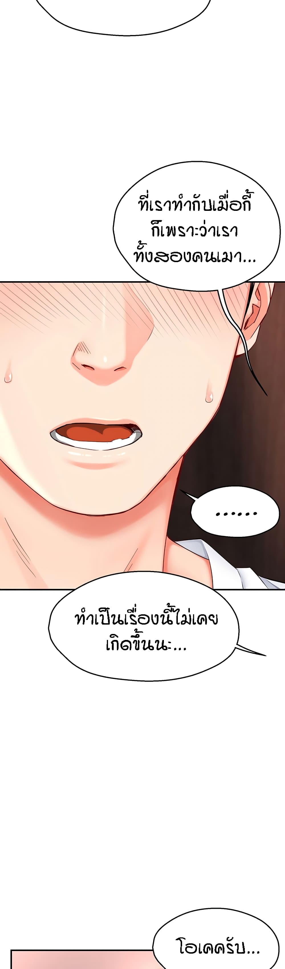 Yogurt Delivery Lady - ตอนที่ 4