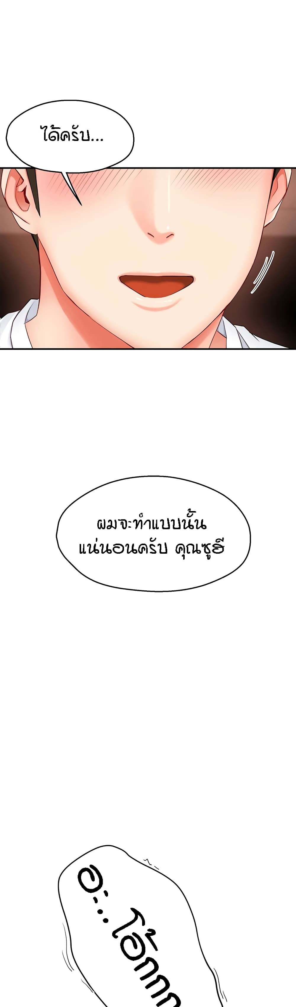 Yogurt Delivery Lady - ตอนที่ 4