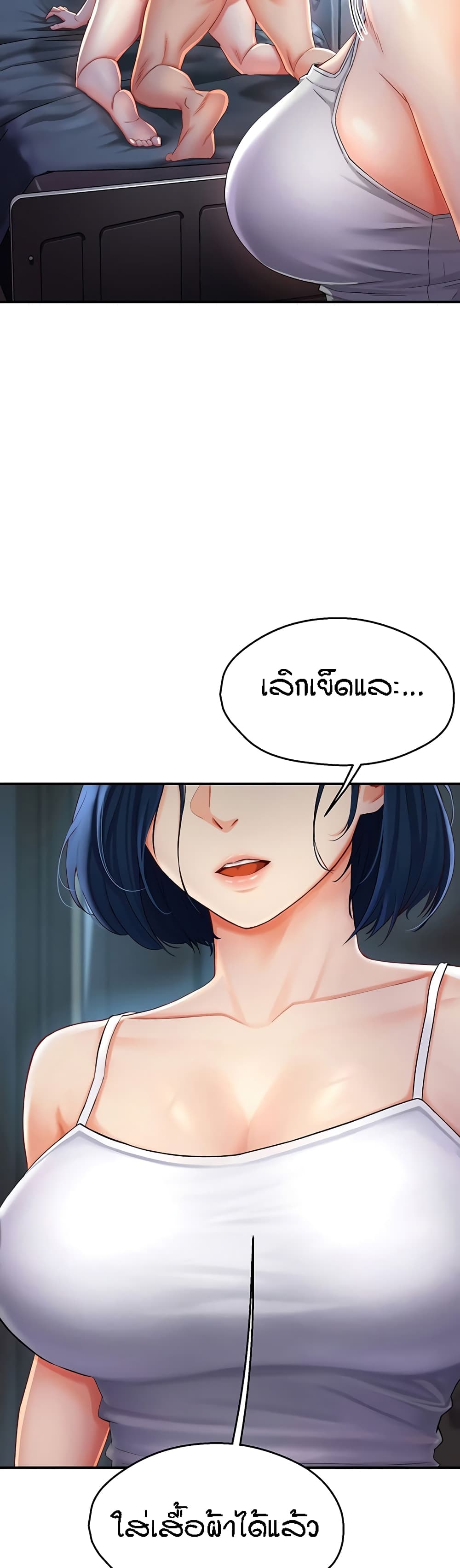 Yogurt Delivery Lady - ตอนที่ 4