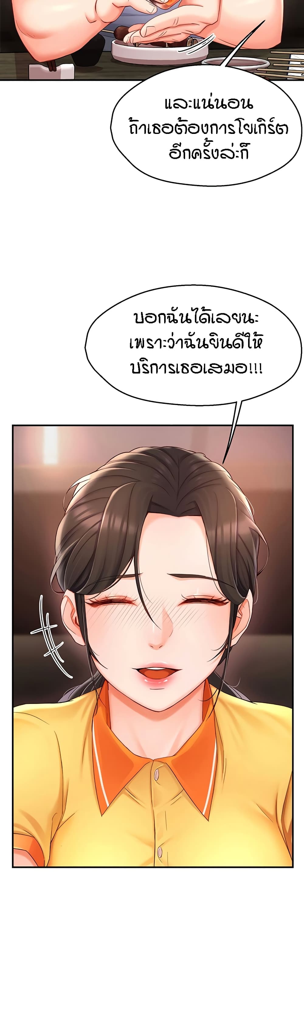 Yogurt Delivery Lady - ตอนที่ 4