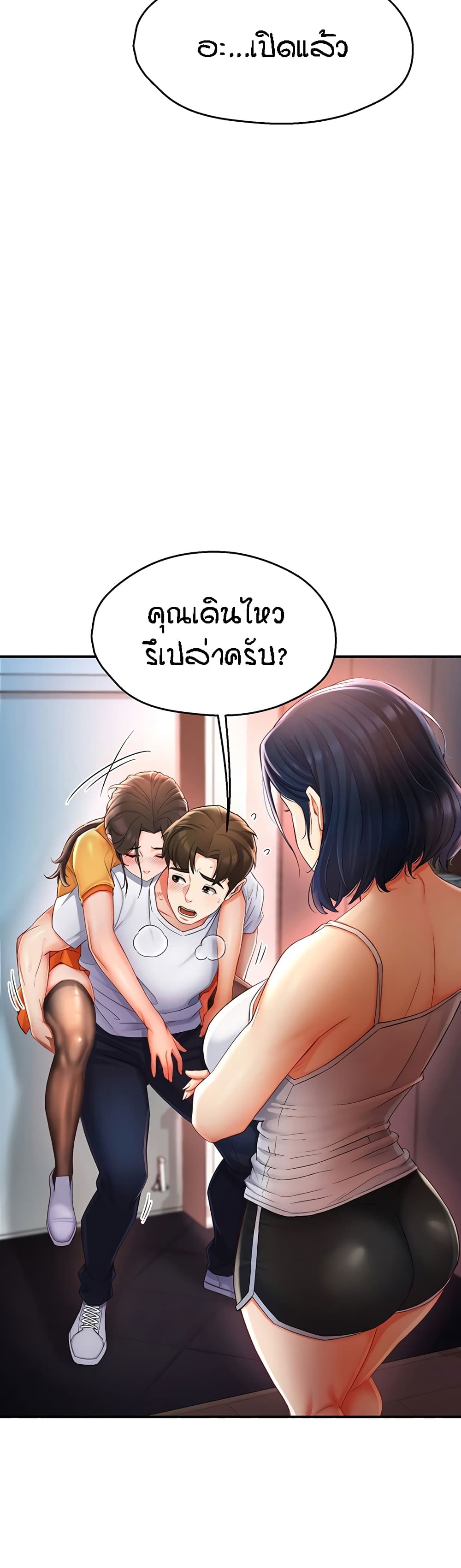 Yogurt Delivery Lady - ตอนที่ 4