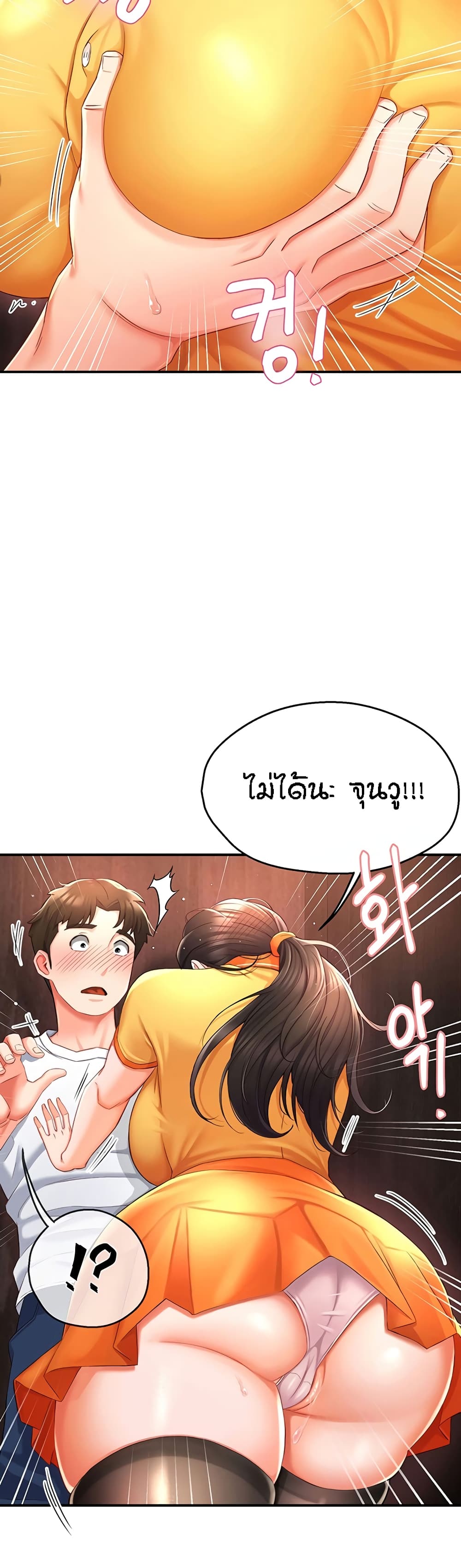 Yogurt Delivery Lady - ตอนที่ 4