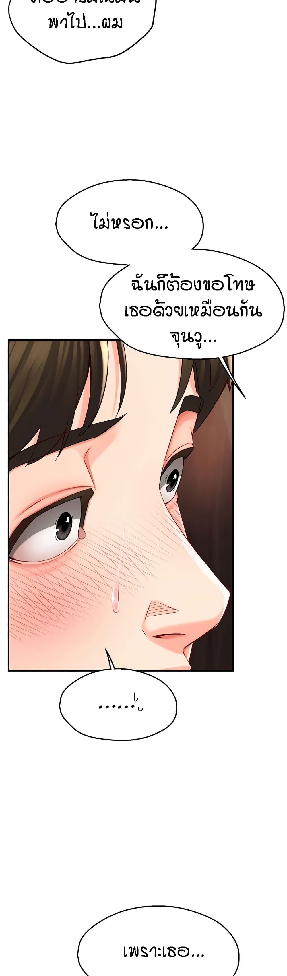 Yogurt Delivery Lady - ตอนที่ 4