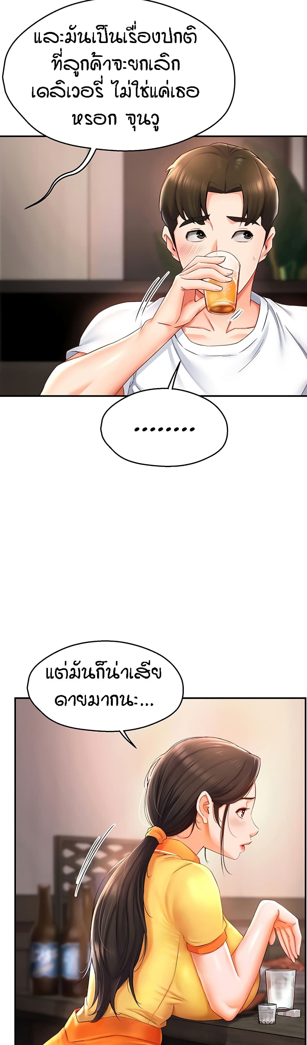 Yogurt Delivery Lady - ตอนที่ 4