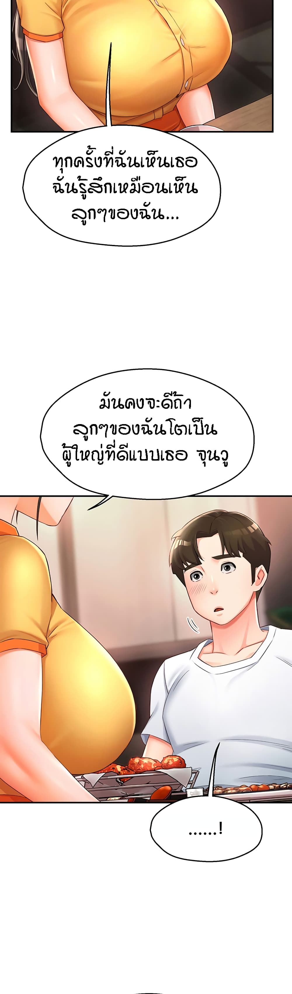 Yogurt Delivery Lady - ตอนที่ 4