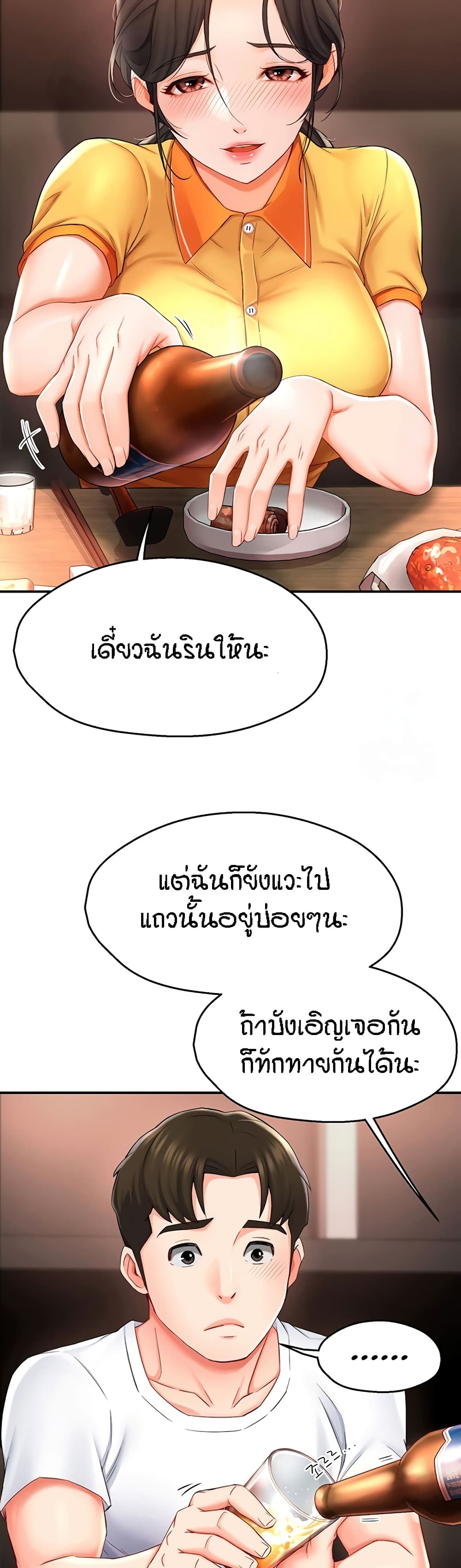 Yogurt Delivery Lady - ตอนที่ 4