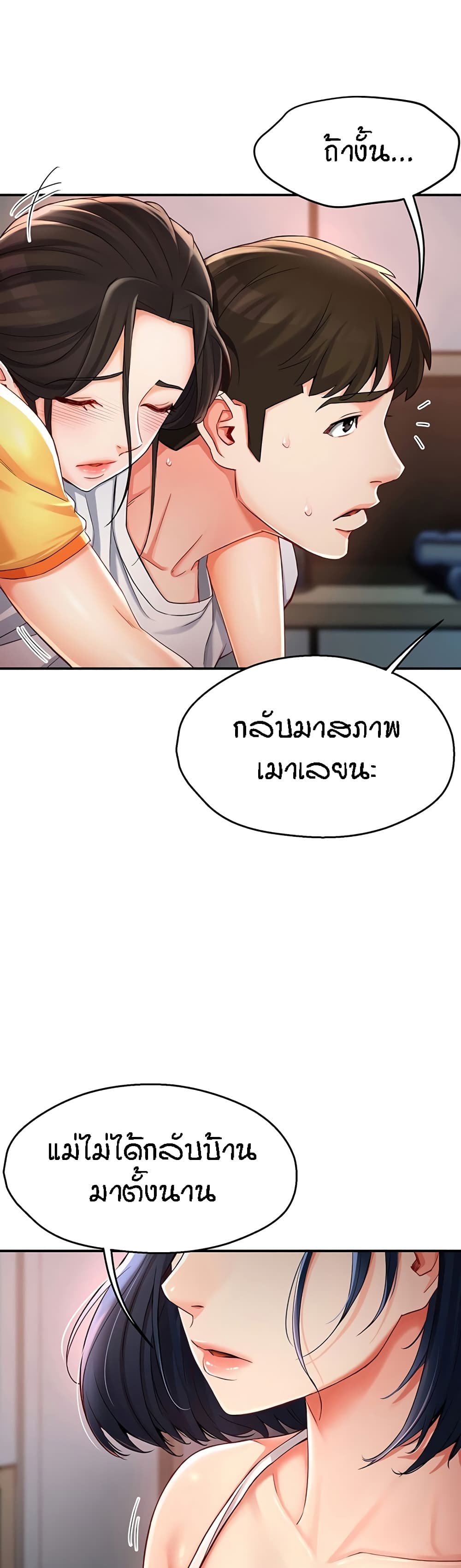 Yogurt Delivery Lady - ตอนที่ 4
