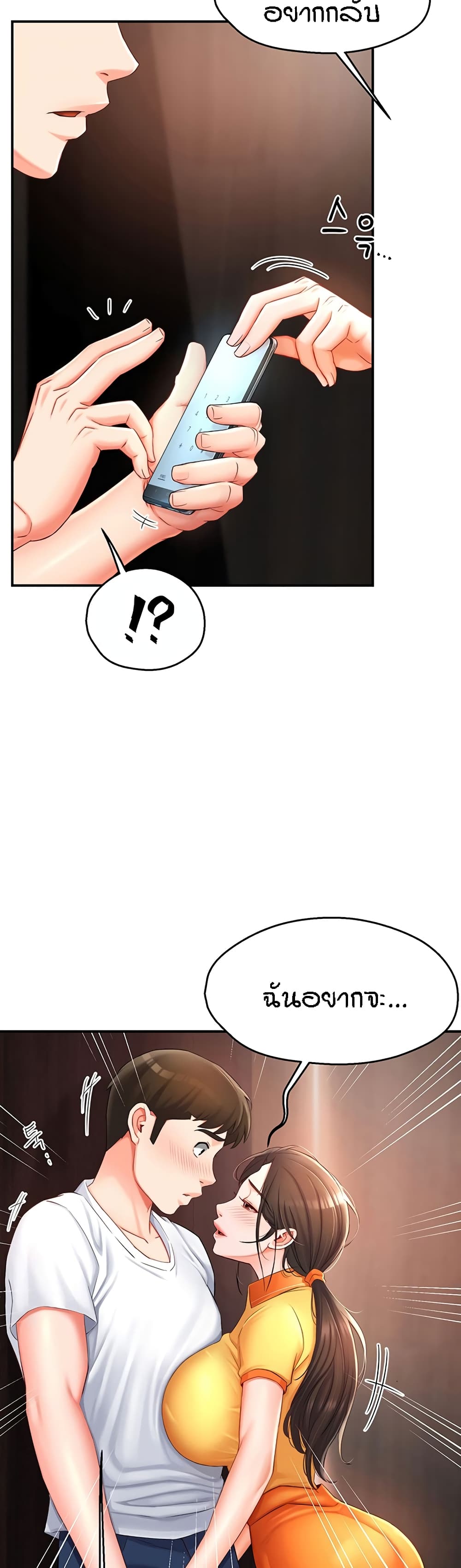 Yogurt Delivery Lady - ตอนที่ 4