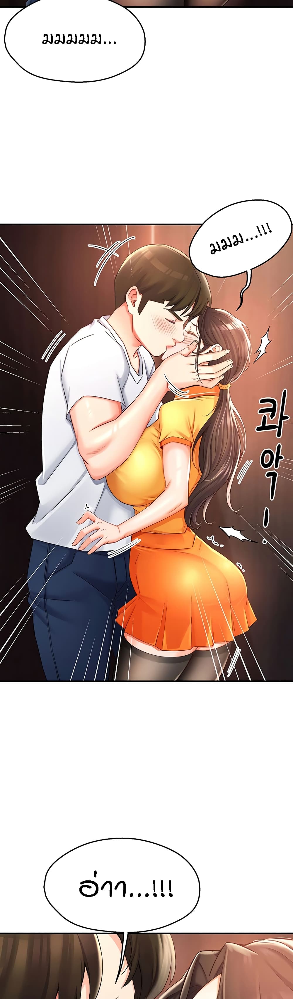 Yogurt Delivery Lady - ตอนที่ 4