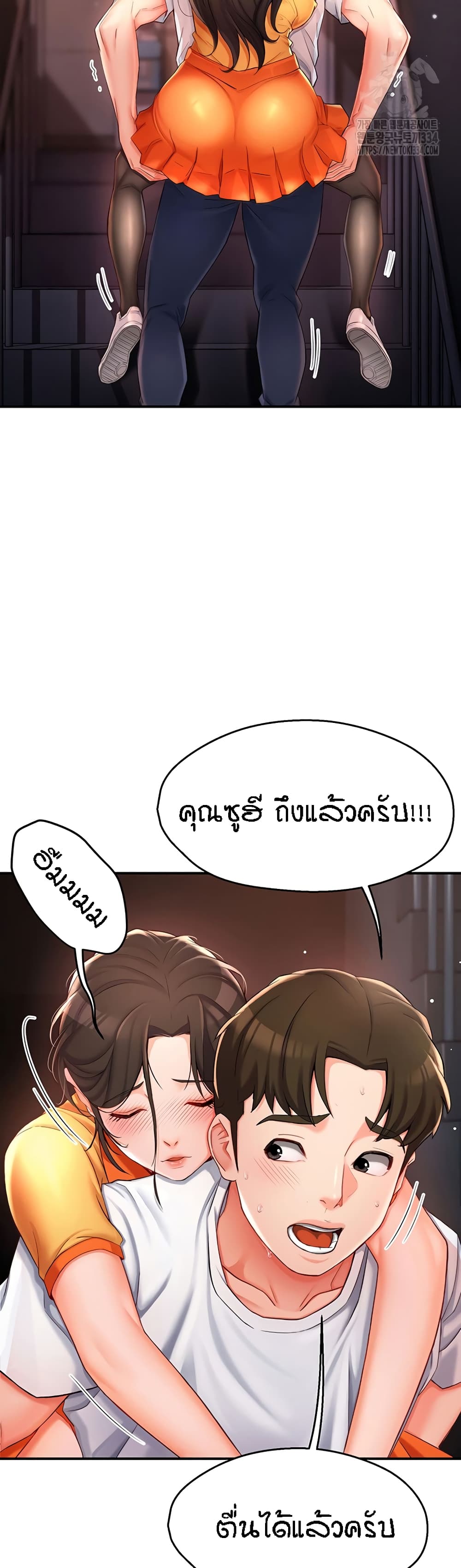 Yogurt Delivery Lady - ตอนที่ 4