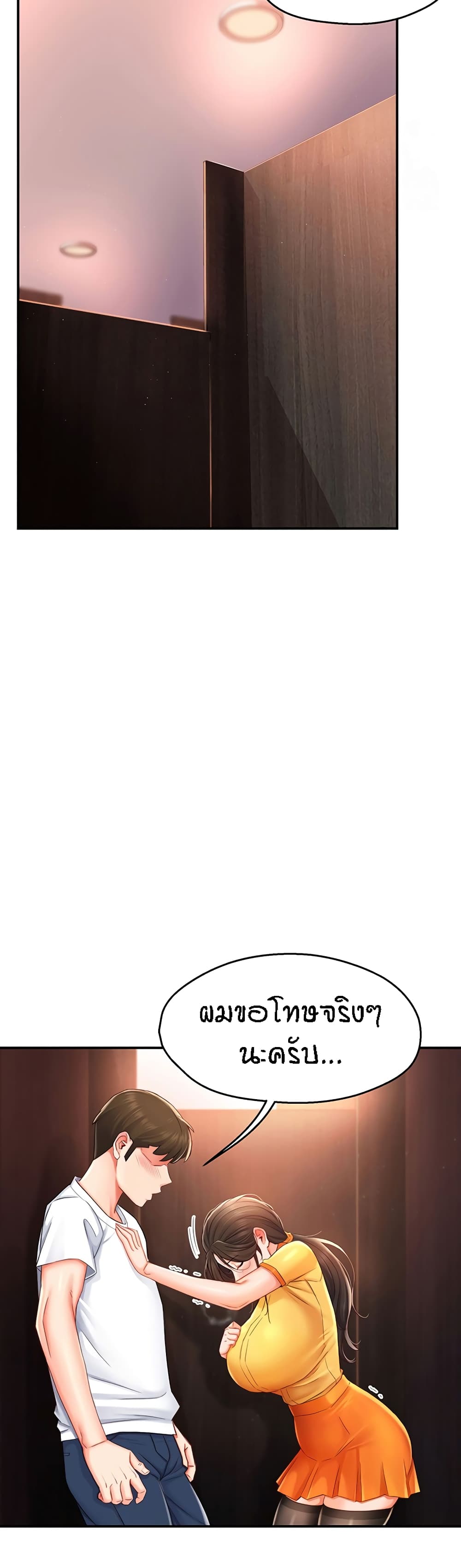 Yogurt Delivery Lady - ตอนที่ 4