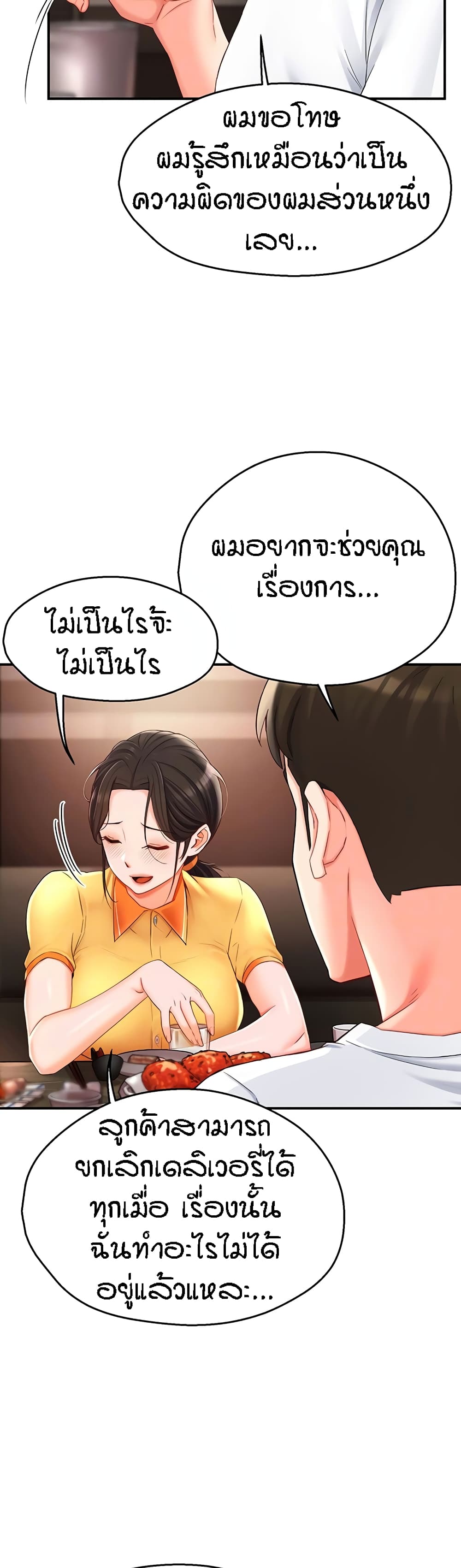 Yogurt Delivery Lady - ตอนที่ 4