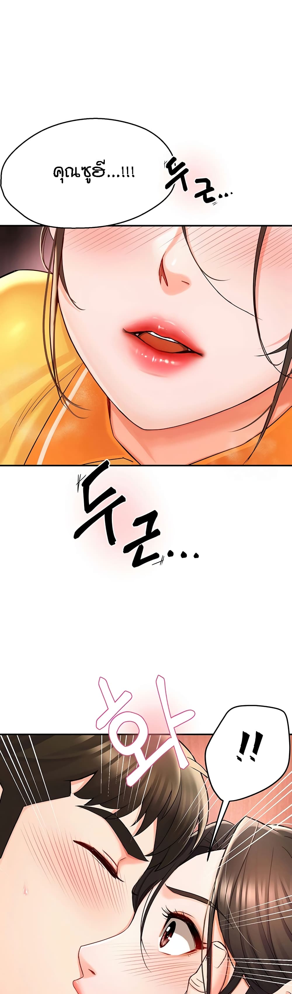 Yogurt Delivery Lady - ตอนที่ 4