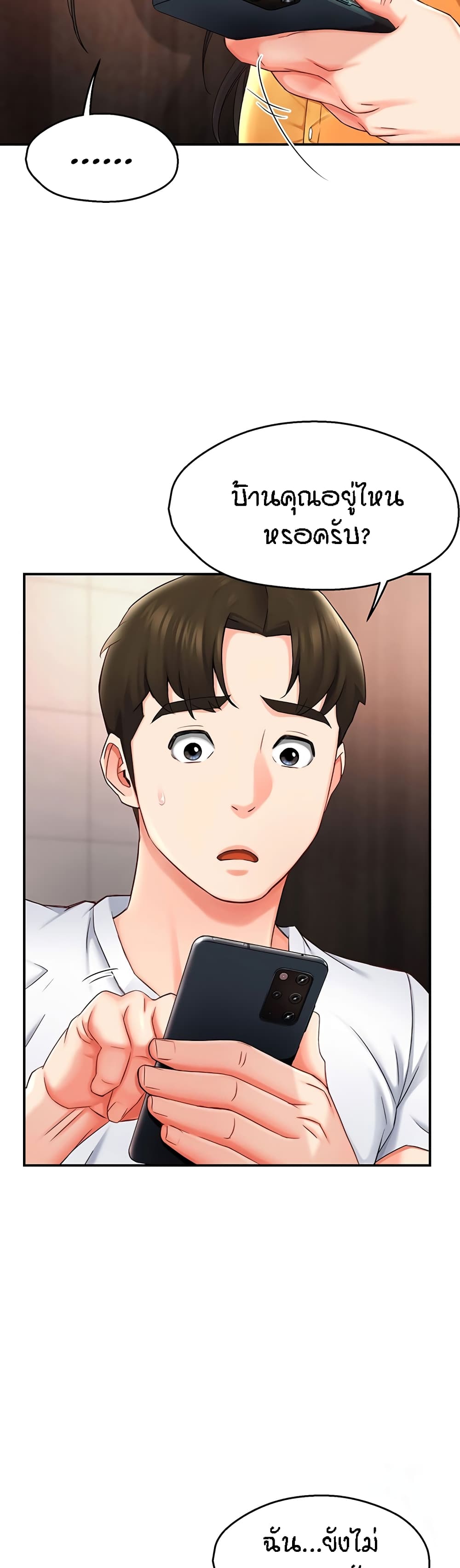 Yogurt Delivery Lady - ตอนที่ 4