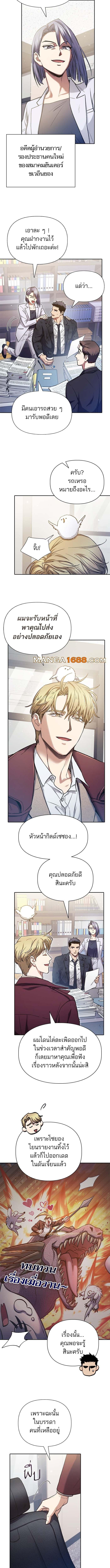 My S-Class Hunters (The S-Classes That I Raised) ตอนที่ 152 แปลไทย