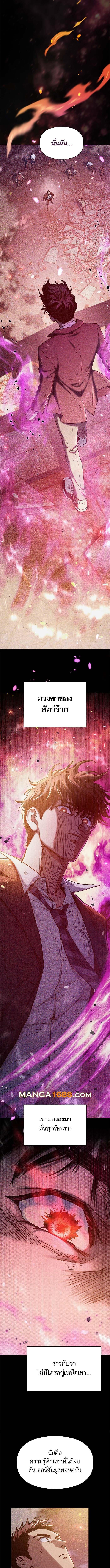 My S-Class Hunters (The S-Classes That I Raised) ตอนที่ 152 แปลไทย