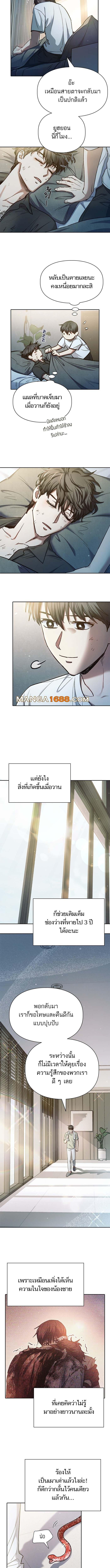 My S-Class Hunters (The S-Classes That I Raised) ตอนที่ 152 แปลไทย