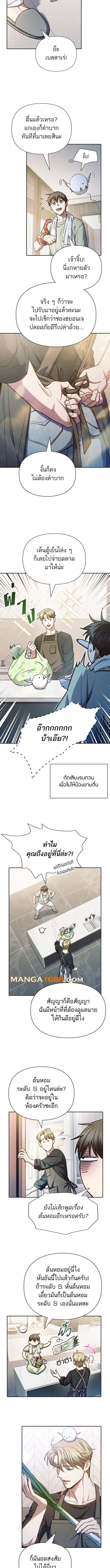 My S-Class Hunters (The S-Classes That I Raised) ตอนที่ 152 แปลไทย