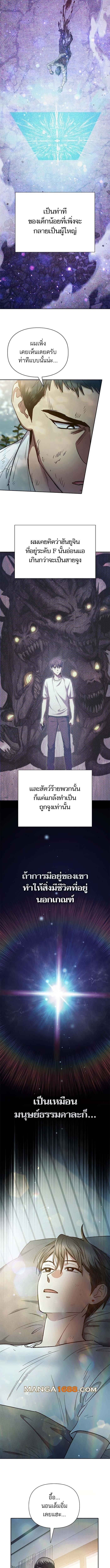 My S-Class Hunters (The S-Classes That I Raised) ตอนที่ 152 แปลไทย