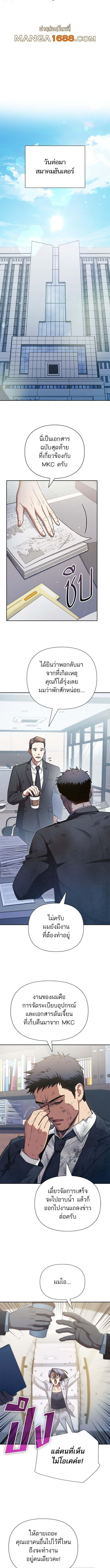 My S-Class Hunters (The S-Classes That I Raised) ตอนที่ 152 แปลไทย