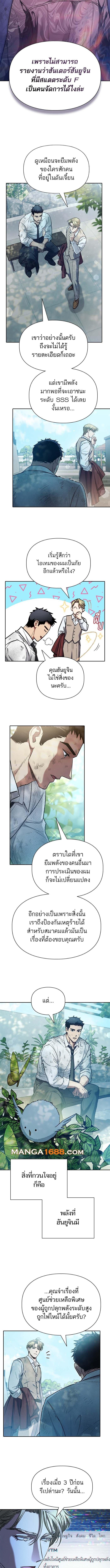 My S-Class Hunters (The S-Classes That I Raised) ตอนที่ 152 แปลไทย