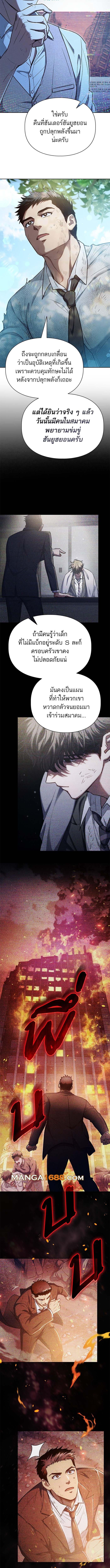 My S-Class Hunters (The S-Classes That I Raised) ตอนที่ 152 แปลไทย