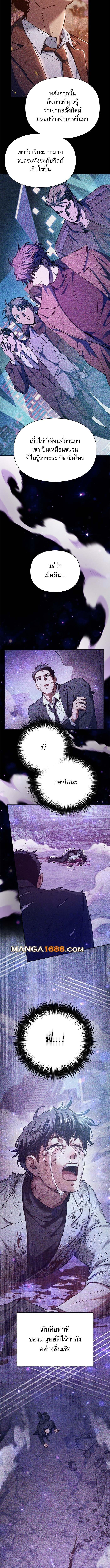 My S-Class Hunters (The S-Classes That I Raised) ตอนที่ 152 แปลไทย