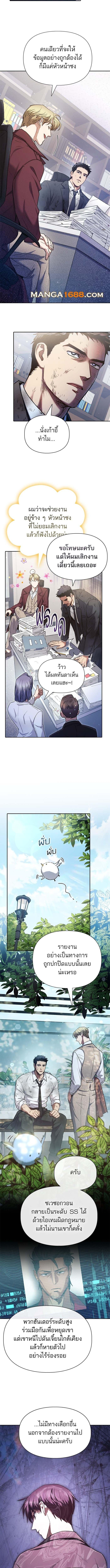 My S-Class Hunters (The S-Classes That I Raised) ตอนที่ 152 แปลไทย