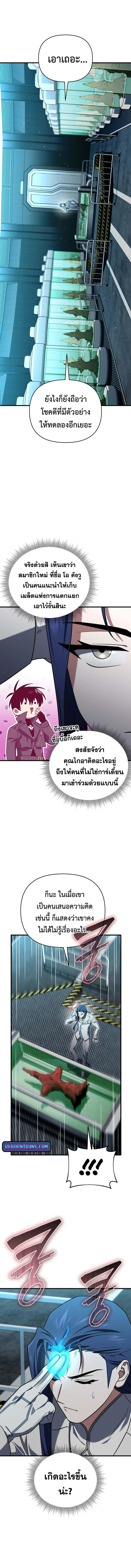 Player Who Returned 10,000 Years Later เพลเยอร์ผู้กลับมาในรอบหมื่นปี ตอนที่ 108 แปลไทย