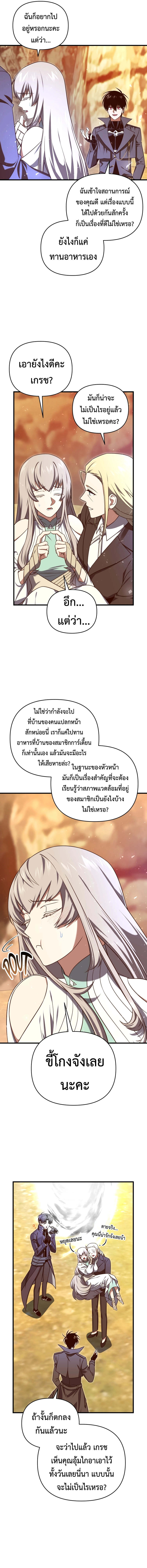 Player Who Returned 10,000 Years Later เพลเยอร์ผู้กลับมาในรอบหมื่นปี ตอนที่ 108 แปลไทย