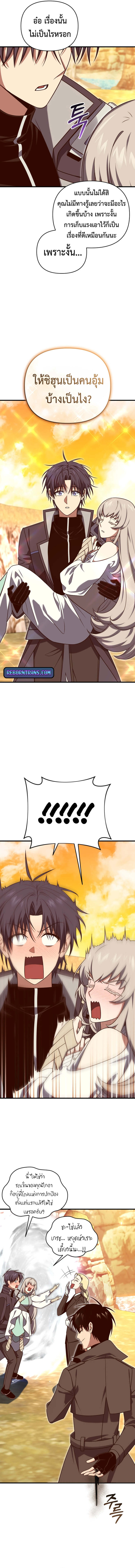 Player Who Returned 10,000 Years Later เพลเยอร์ผู้กลับมาในรอบหมื่นปี ตอนที่ 108 แปลไทย