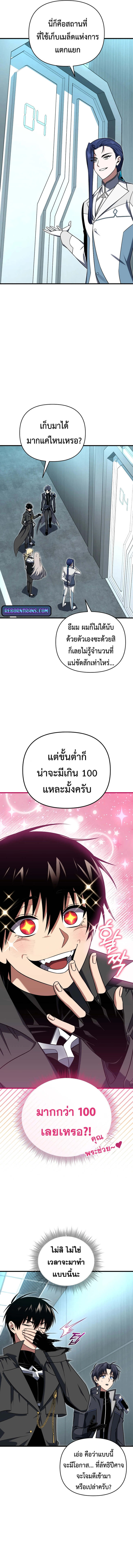 Player Who Returned 10,000 Years Later เพลเยอร์ผู้กลับมาในรอบหมื่นปี ตอนที่ 108 แปลไทย