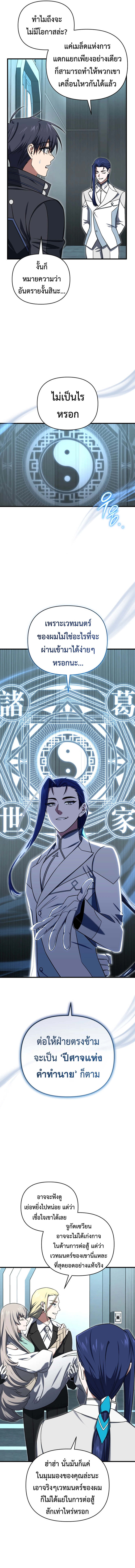Player Who Returned 10,000 Years Later เพลเยอร์ผู้กลับมาในรอบหมื่นปี ตอนที่ 108 แปลไทย