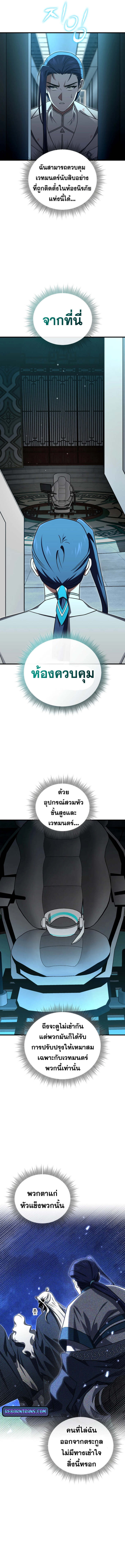 Player Who Returned 10,000 Years Later เพลเยอร์ผู้กลับมาในรอบหมื่นปี ตอนที่ 108 แปลไทย