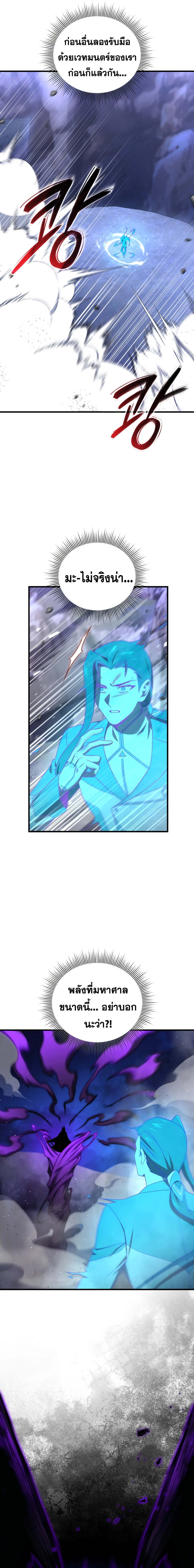 Player Who Returned 10,000 Years Later เพลเยอร์ผู้กลับมาในรอบหมื่นปี ตอนที่ 108 แปลไทย