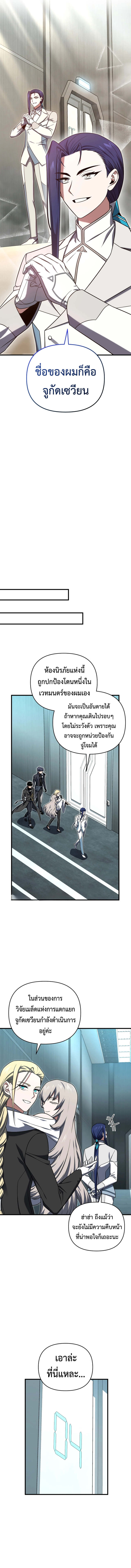 Player Who Returned 10,000 Years Later เพลเยอร์ผู้กลับมาในรอบหมื่นปี ตอนที่ 108 แปลไทย