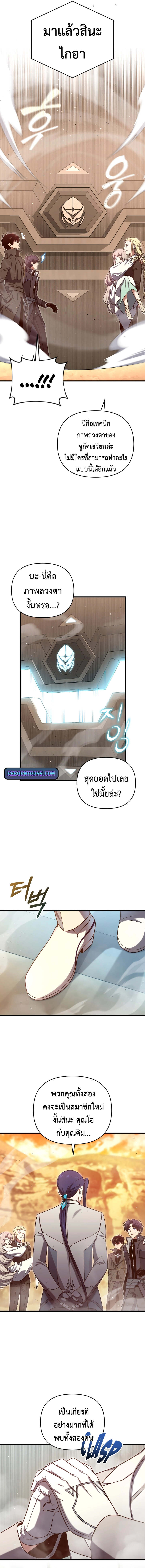 Player Who Returned 10,000 Years Later เพลเยอร์ผู้กลับมาในรอบหมื่นปี ตอนที่ 108 แปลไทย