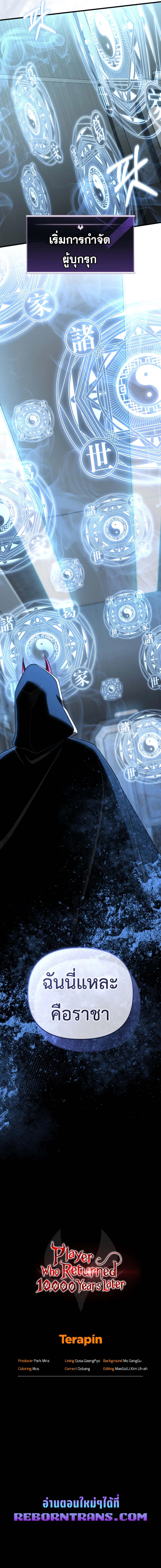 Player Who Returned 10,000 Years Later เพลเยอร์ผู้กลับมาในรอบหมื่นปี ตอนที่ 108 แปลไทย