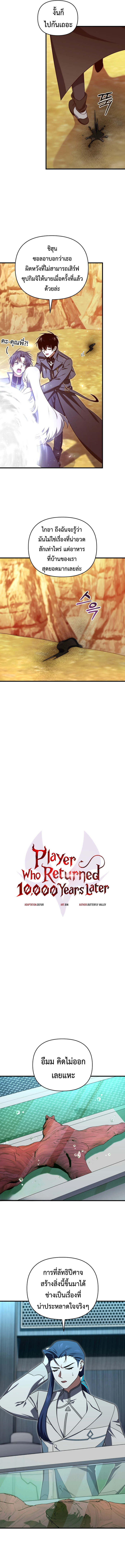 Player Who Returned 10,000 Years Later เพลเยอร์ผู้กลับมาในรอบหมื่นปี ตอนที่ 108 แปลไทย