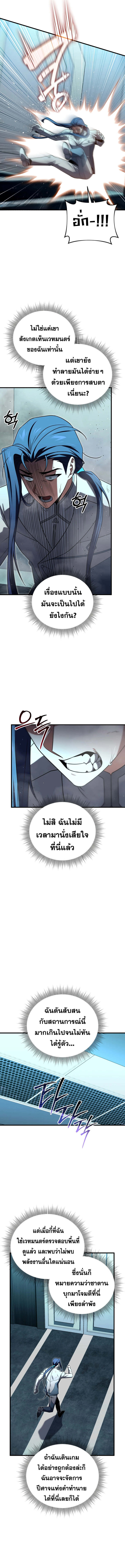 Player Who Returned 10,000 Years Later เพลเยอร์ผู้กลับมาในรอบหมื่นปี ตอนที่ 108 แปลไทย