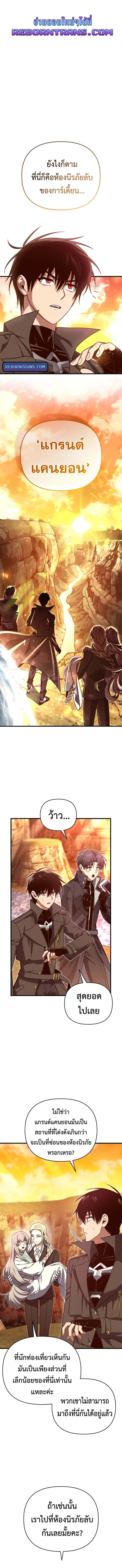 Player Who Returned 10,000 Years Later เพลเยอร์ผู้กลับมาในรอบหมื่นปี ตอนที่ 108 แปลไทย