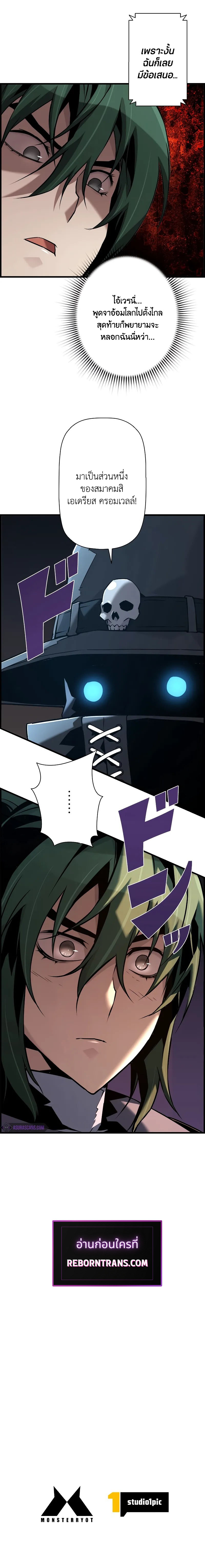 Necromancer’s Evolutionary Traits ตอนที่ 68 แปลไทย