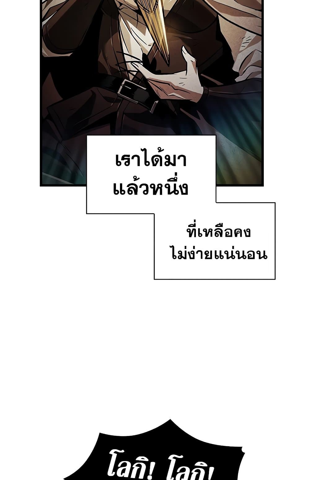 Pick Me Up, Infinite Gacha ตอนที่ 112 แปลไทย