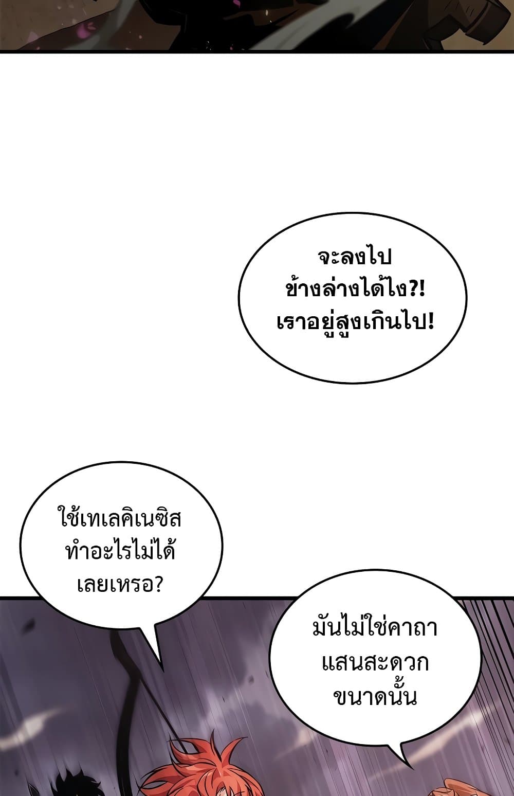 Pick Me Up, Infinite Gacha ตอนที่ 112 แปลไทย