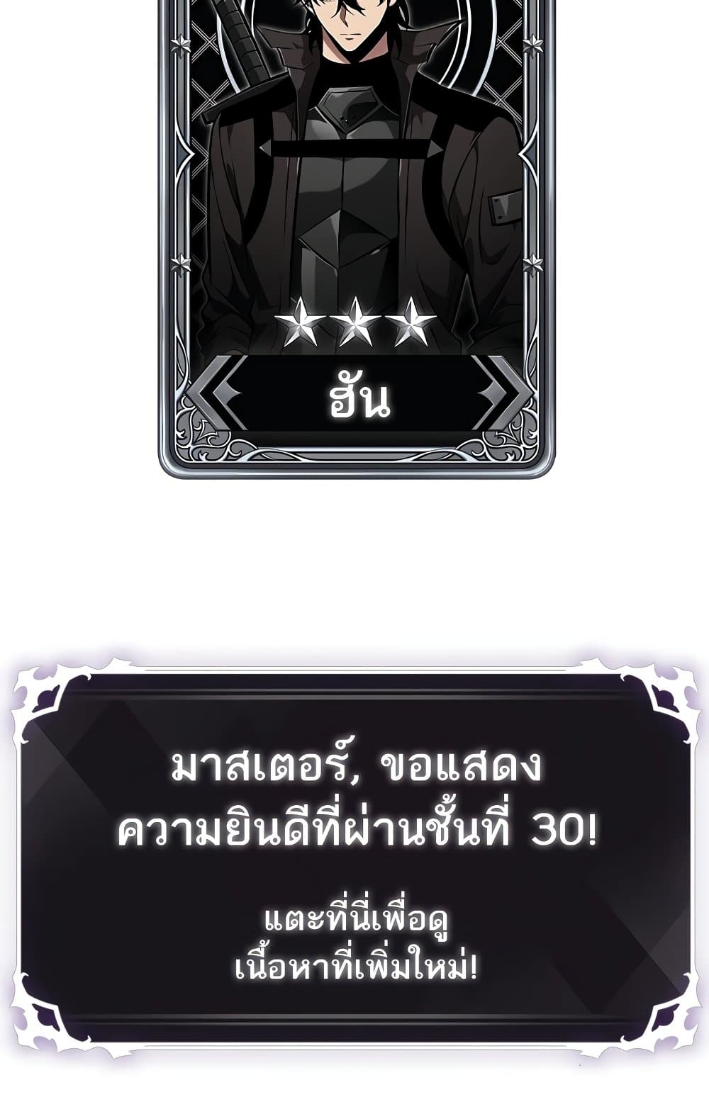 Pick Me Up, Infinite Gacha ตอนที่ 112 แปลไทย