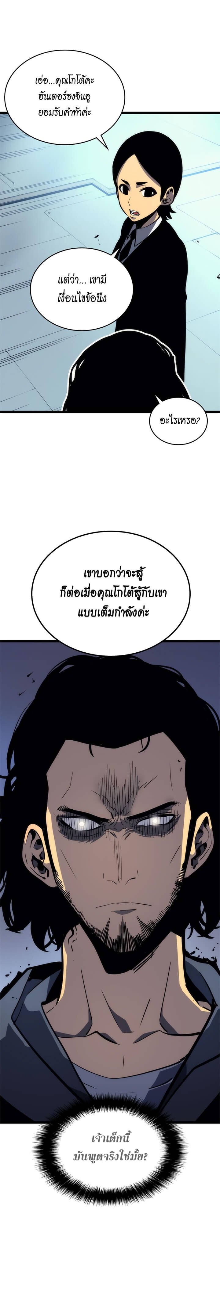 Solo Leveling ตอนที่ 93 แปลไทย