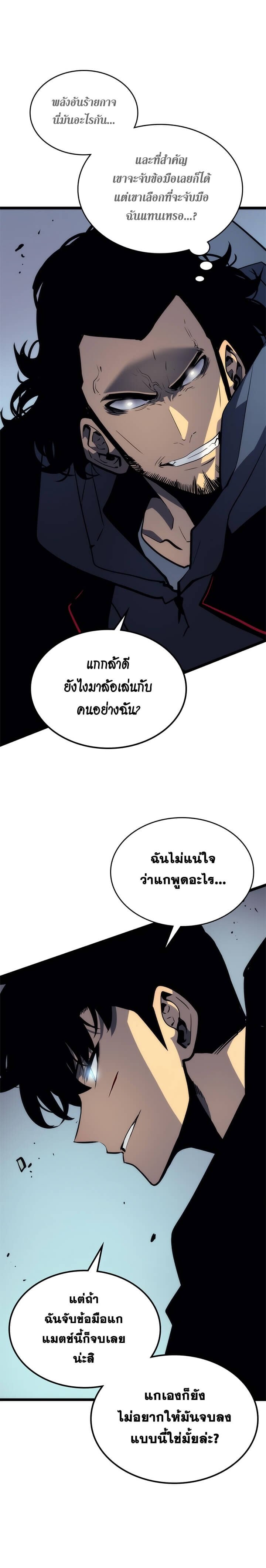 Solo Leveling ตอนที่ 93 แปลไทย