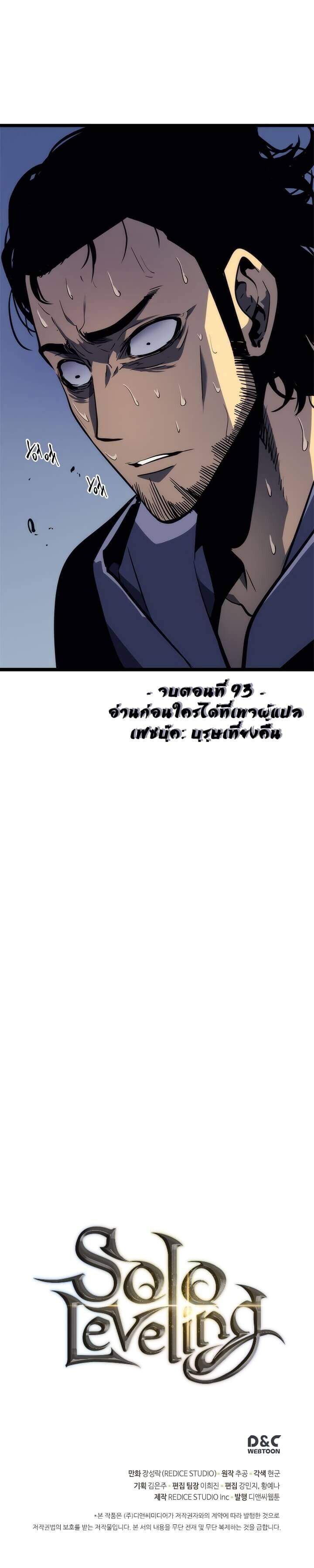Solo Leveling ตอนที่ 93 แปลไทย