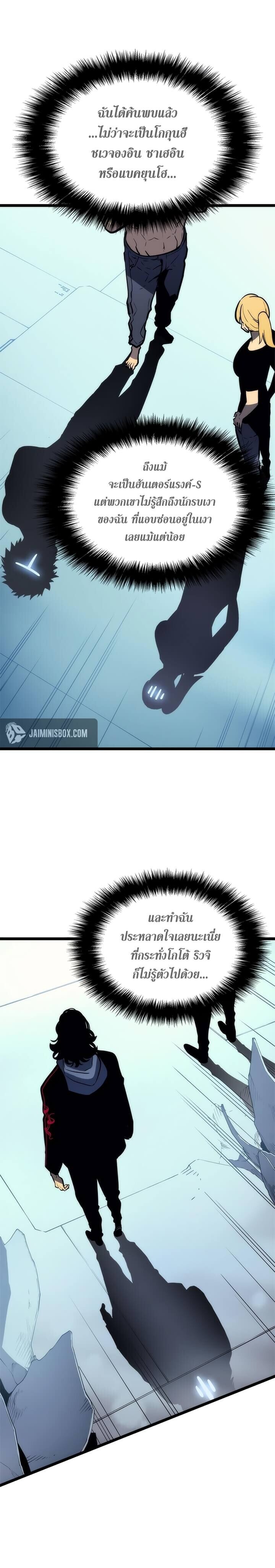 Solo Leveling ตอนที่ 93 แปลไทย